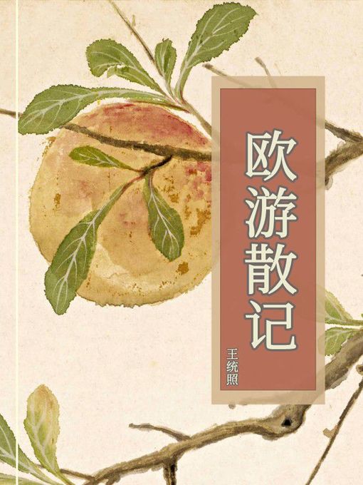 Cover image for 欧游散记
